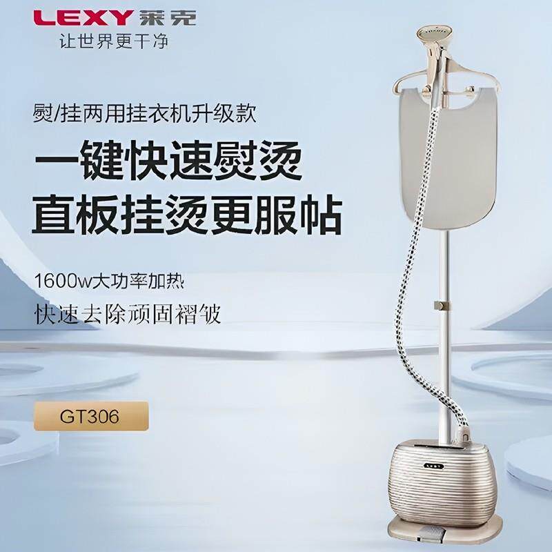 莱克挂烫机家用蒸汽小型大功率GT306熨斗烫衣服手持挂式蒸气熨斗