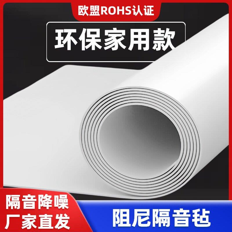 白色阻尼隔音毡环保家用隔音毡无毒无味墙体天花板悬吊式天花板专
