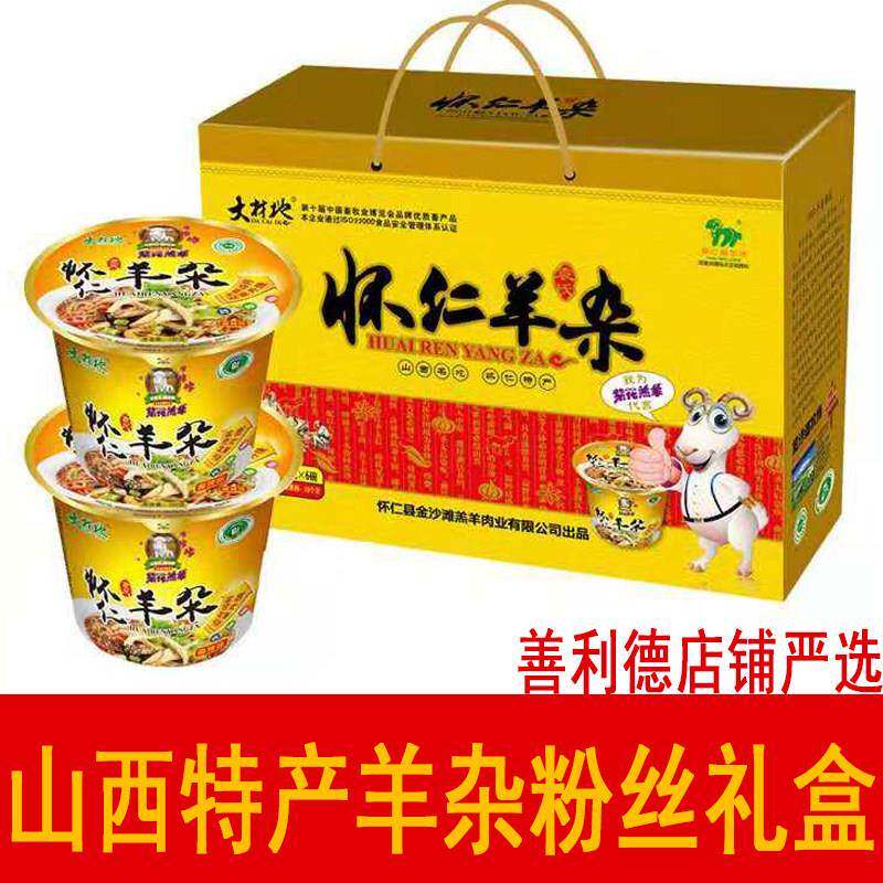 山西朔州特产大材地羊杂礼盒怀仁羊杂汤碗装大同羊杂割粉丝方便桶