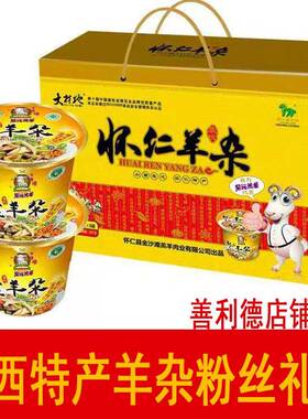山西朔州特产大材地羊杂礼盒怀仁羊杂汤碗装大同羊杂割粉丝方便桶
