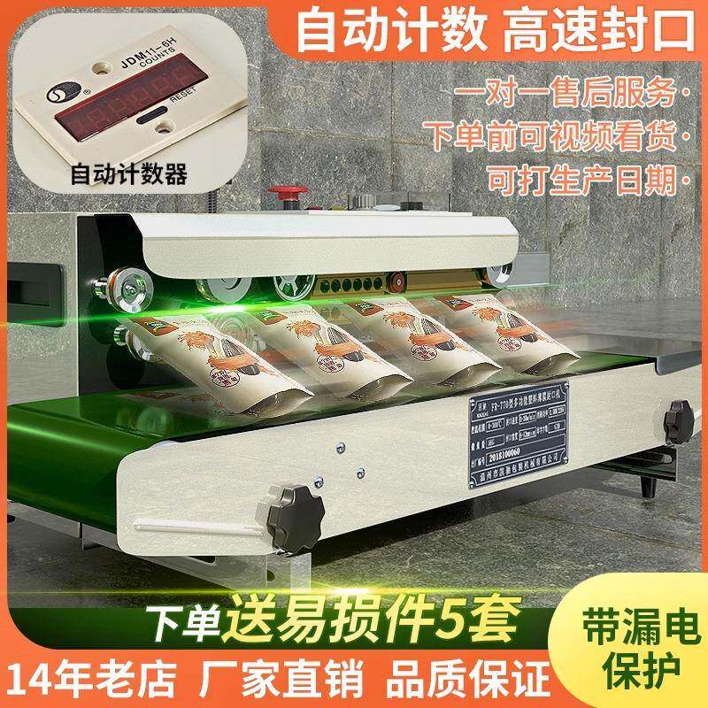 统昌商用包装全自动连续封口机塑料薄膜连续封口机茶叶月饼包装机