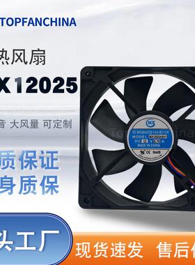 明晨鑫金属框MX12025ZBU1直流散热风扇，120*120*25轴流散热风扇