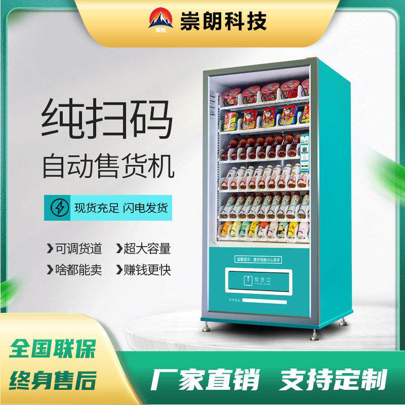 智能无人售货机自助贩卖机饮料盲盒自动售卖机现货厂家
