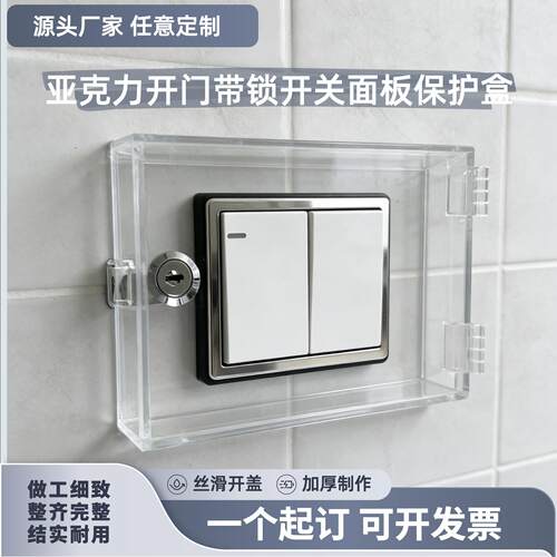 开门加锁亚克力盒开关面板防水透明保护盒急停按钮设备防护罩定制