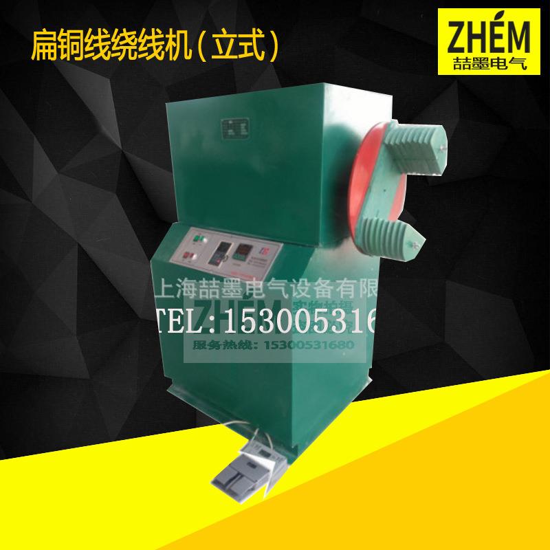 立式绕线机扁铜线绕线机立式电动绕线机SM301型电动绕线机