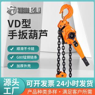 雄狮手扳葫芦手动链条升降机1T2TT5T起重机小型家用手扳葫芦