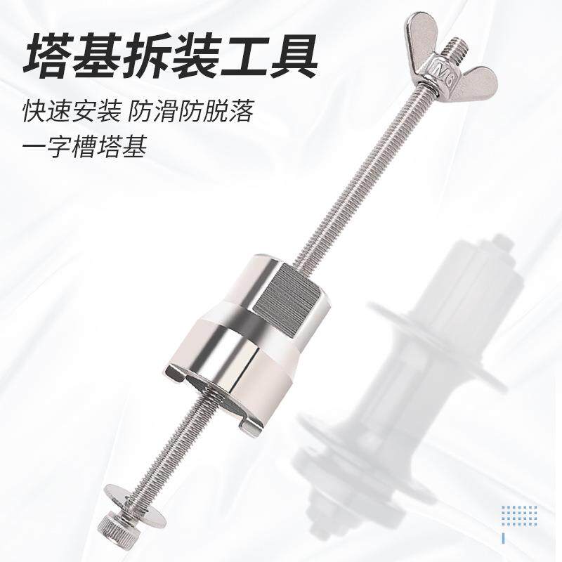 山地公路自行车花鼓滚珠通用塔基拆卸工具4MM一字塔基安装套筒