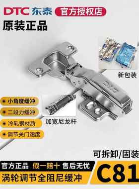 Dtc东泰C81铰炼全阻尼三级力固定小角缓冲器液压衣柜门铰炼五金