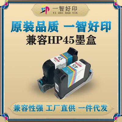 智印兼容HP45墨盒CAD绘图仪51645A墨盒桌面打印机HP12801180服装