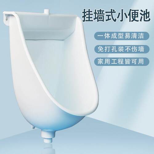 塑料男士公厕小便池挂墙式家用免打孔小便斗可冲水壁挂式小便器