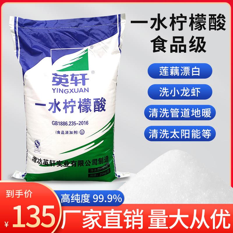 一水柠檬酸除垢剂食品级去水垢热水器太阳能快煮壶水锈清除剂25kg
