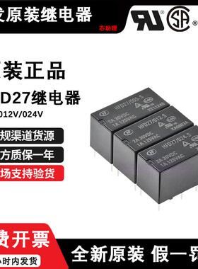原装宏发继电器JRC/HFD27-012-M 005-M HFD27-024-S 8脚2A 012-S