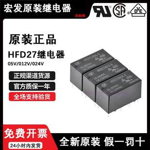 012 005 原装 HFD27 024 8脚2A 宏发继电器JRC