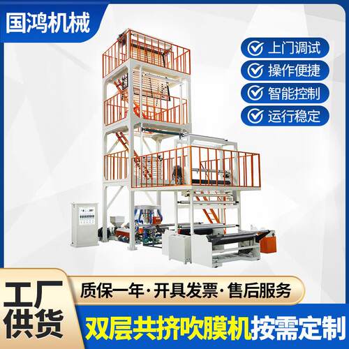 全自动吹膜机双层共挤吹膜机可降解塑料袋吹膜机生产设备