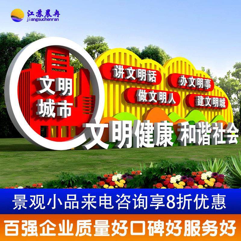 文明景观小品价值观标牌公益广告牌铁艺雕塑智慧公园标识标牌