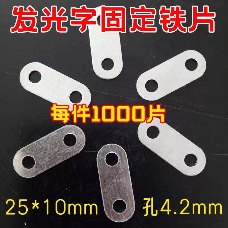 发光字固定铁片连接片小耳朵广告字安装挂耳耳朵一字角码相框挂片