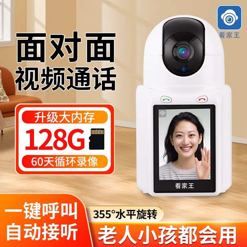 看家王监控摄像头家用双向视频通话可视摄像头手机远程对讲通话