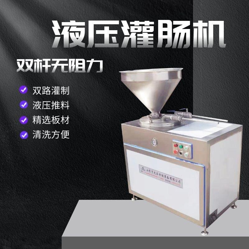 香肠定量扭结灌肠机糯米肠液压灌肠机立式灌肠机设备厂家货源