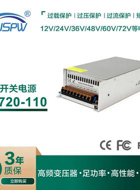 DC110V720W恒压开关电源 DC110V输出工控马达电机变压器驱动电源