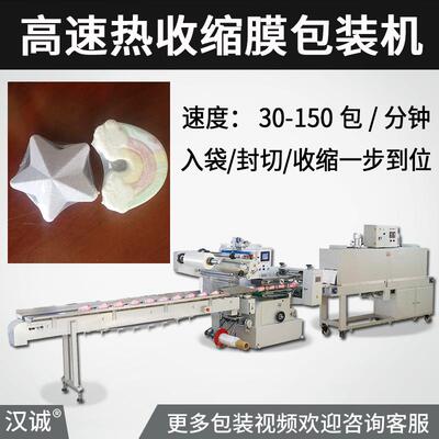 供应爆炸盐热收缩包装机浴球热收缩包装机海盐球全自动封膜机