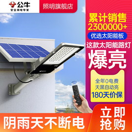 公牛太阳能户外灯家用庭院灯防水感应柱头灯壁灯新型太阳能道路灯