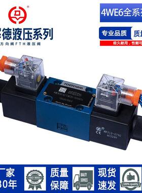 华德系列电磁换向阀4WE6E/J/G/H/M61B/CG24/CW220N9Z5L现货液压阀