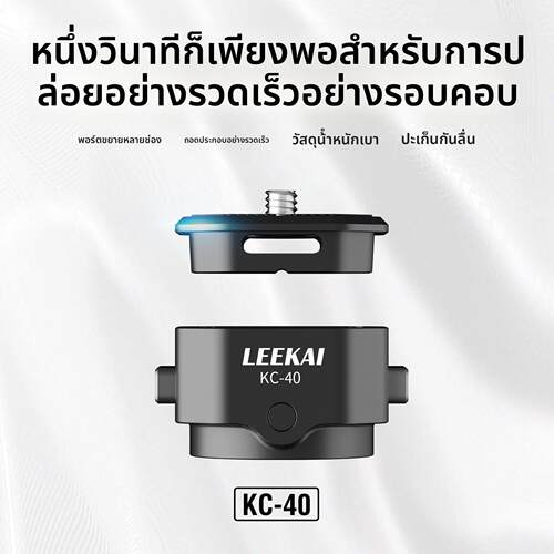 力凯KC40异爪快拆灯具快拆快装板补光灯运动相机通用AI