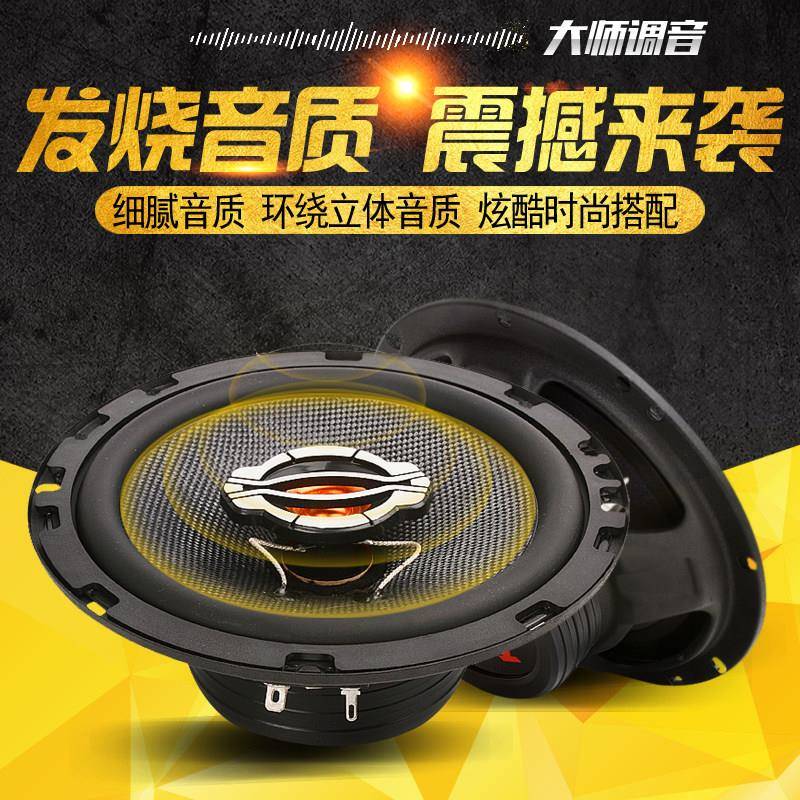 汽车音响喇叭改装4寸5寸6寸6.5寸6*9同轴高中重低音车载货12V24V