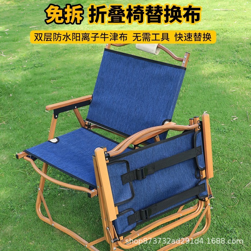 露营折叠椅替换布特厚耐磨牛津椅子垫布折叠户外椅靠背钓鱼椅垫布