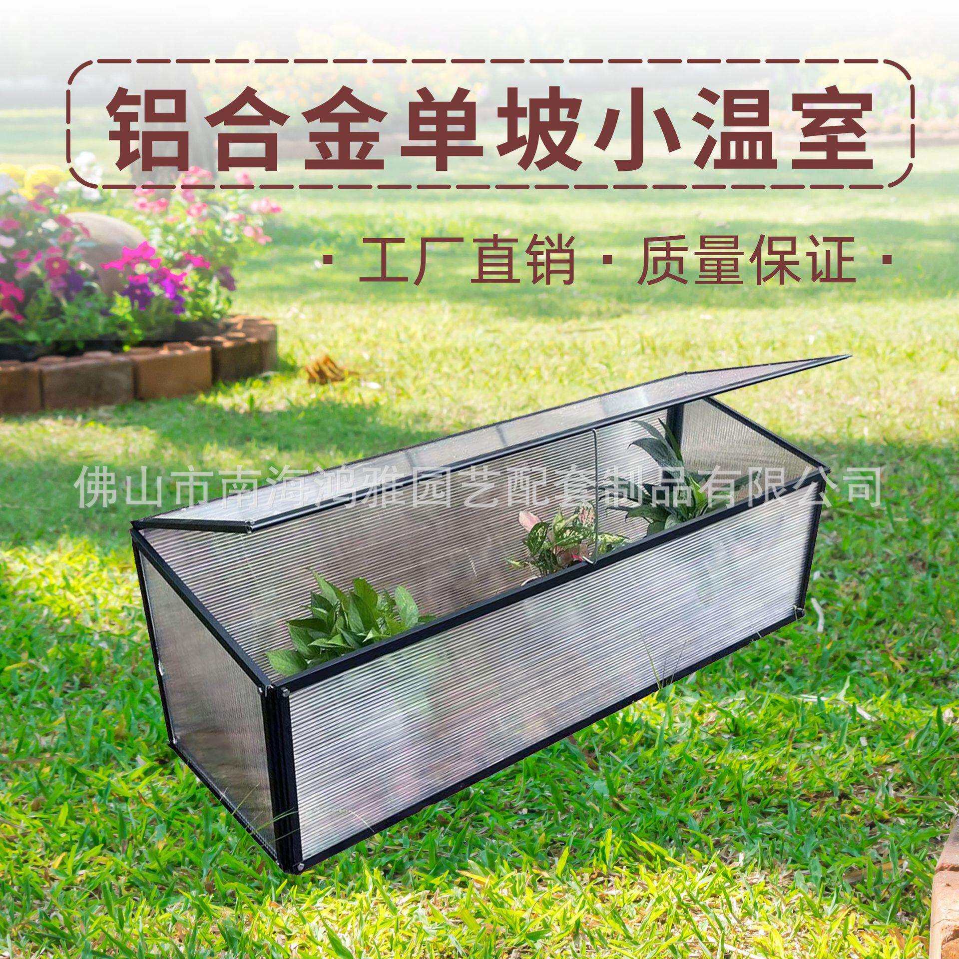 单坡小温室铝合金园艺植物保温房小型花卉植物保温箱花房