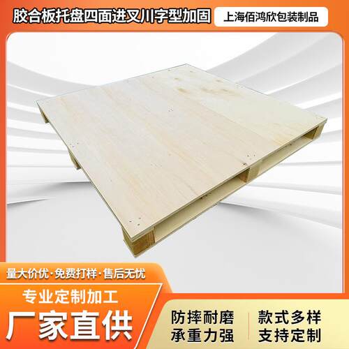 胶合板托盘四面进叉加固出口免熏蒸仓储叉车用定制高承载木托盘