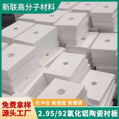 氧化铝陶瓷衬板耐磨耐高温陶瓷衬板落煤管耐高温带孔焊接板