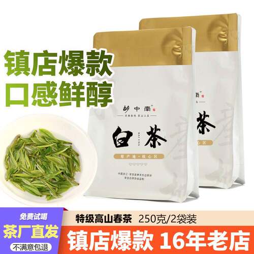 2025年新安吉白茶正品明前精品茶叶上等特级散装自己喝250g袋装