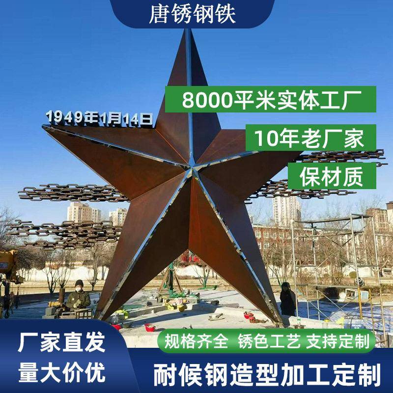 定制耐候钢板景观景墙厂家铁锈色铁艺星星造型加工厂耐候钢板幕墙