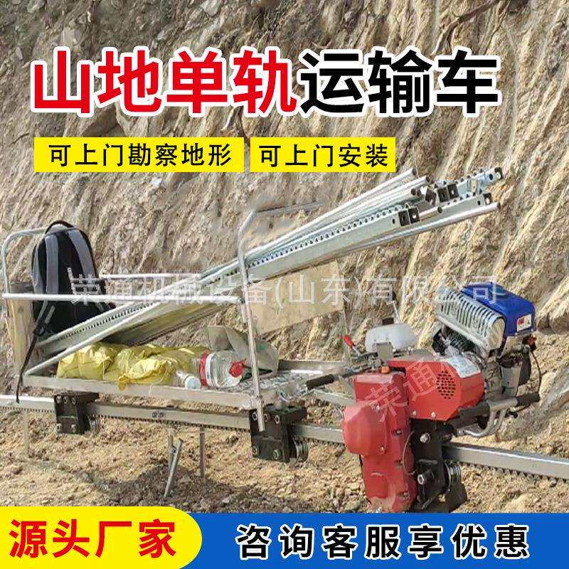 汽油遥控单轨运输车山地农用自走式运输车小型驾驶果园轨道搬运车
