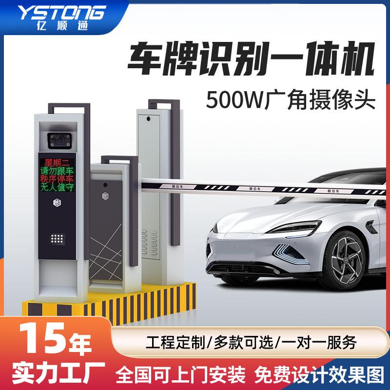 新款车牌识别一体机停车场收费云系统小区门禁升降杆栅栏道闸厂家