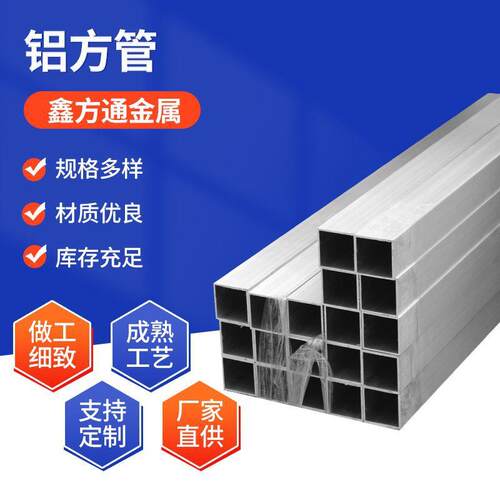 7075铝合金方管厚壁空心铝扁管方通切割吊顶装饰屏风凉亭铝方管