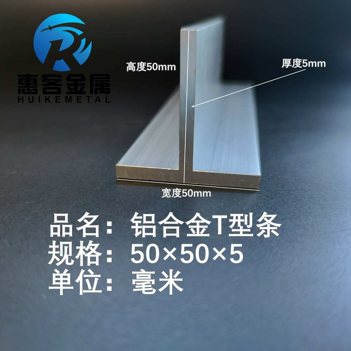 T型铝合金50*50*5吊顶龙骨阳光房铝条丁字铝打孔氧化装饰铝材