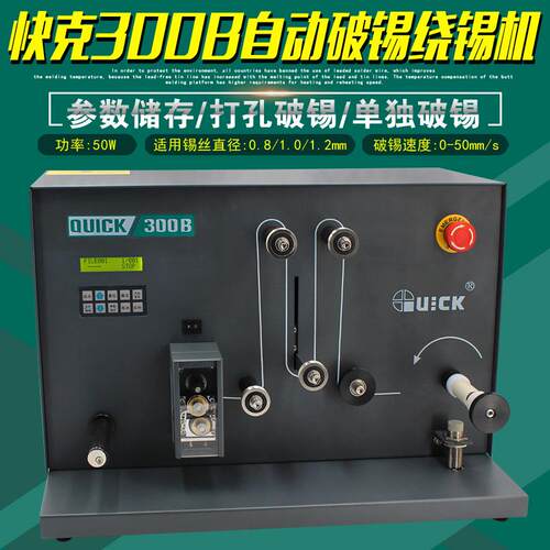 原装正品300A自动破锡绕锡机300B破锡机全自动卷锡装置
