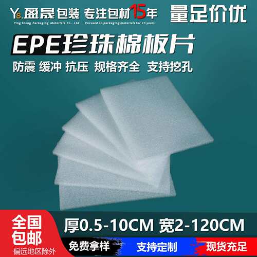 珍珠棉泡沫板防圆震包泡沫圆垫片装2mm打珠包填充棉片材形珍INT棉 - 封面