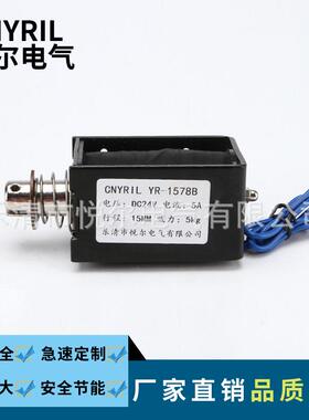 YR-1578B贯穿推拉式电磁铁行程15mm吸力5kgDC12V/24V框架电磁铁