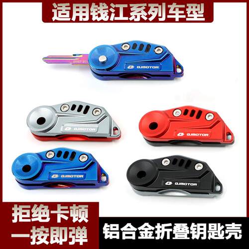 钱江800赛600RS改装钥匙壳追550/350钥匙盖闪250V/300/400钥匙头