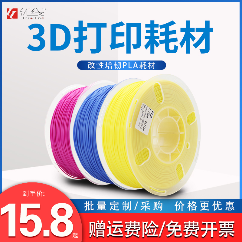 优线3d打印耗材pla耗材1.75mm1KG3d打印机材料PLA高温打印笔材料F