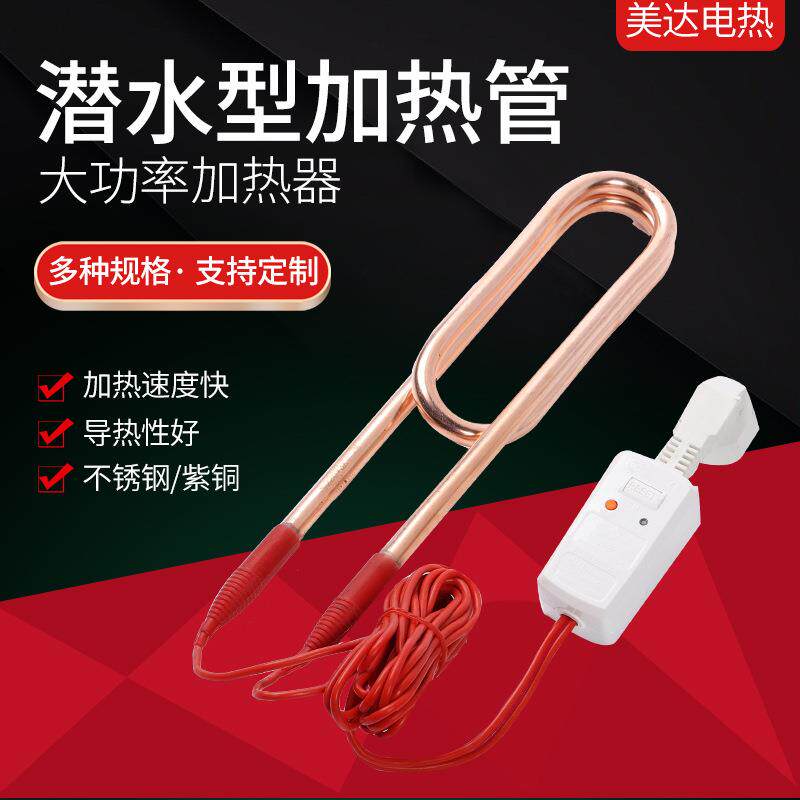 大功率水箱潜水不锈钢加热管养殖场水槽加热管紫铜双u型电加热管