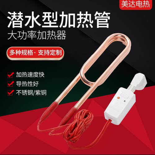 大功率水箱潜水不锈钢加热管养殖场水槽加热管紫铜双u型电加热管