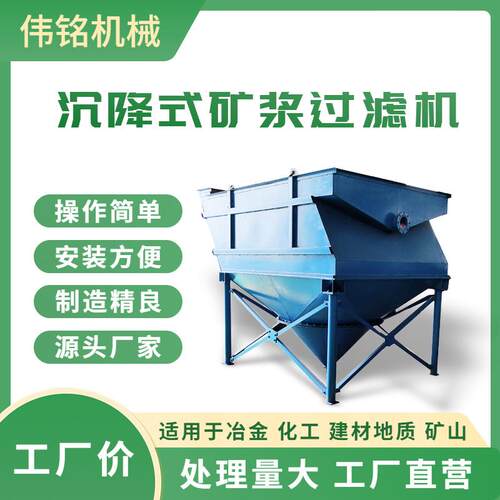 选矿工业物料浓缩污水处理协管式浓密机矿浆水循环沉降式过滤机