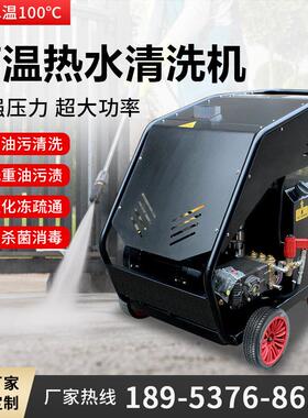 高污温高压热水清洗机QLE厨房养殖商用洗设车机汽柴油款油清洗重