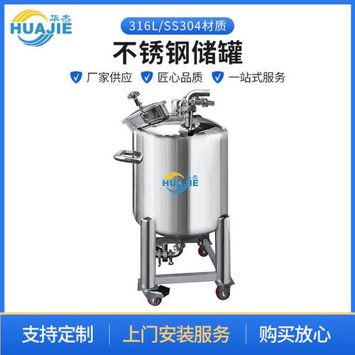 不锈钢储罐可移动式化工液体储存罐搅拌罐工业酒精密封罐款式多样