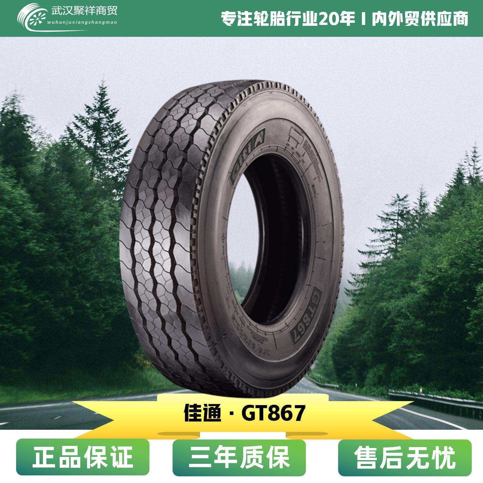 佳通轮胎10R22.5花纹GT867更高里程 换胎少 更低成本 保障多轮胎