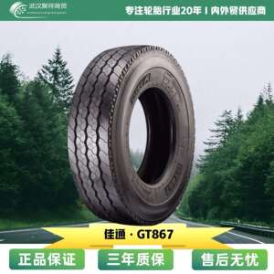 佳通轮胎10R22.5花纹GT867更高里程 换胎少 更低成本 保障多轮胎